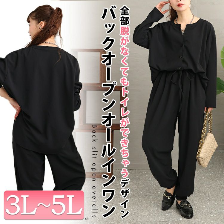 大きいサイズ レディース 全部脱がなくてもトイレができるオールインワン　maru-6646