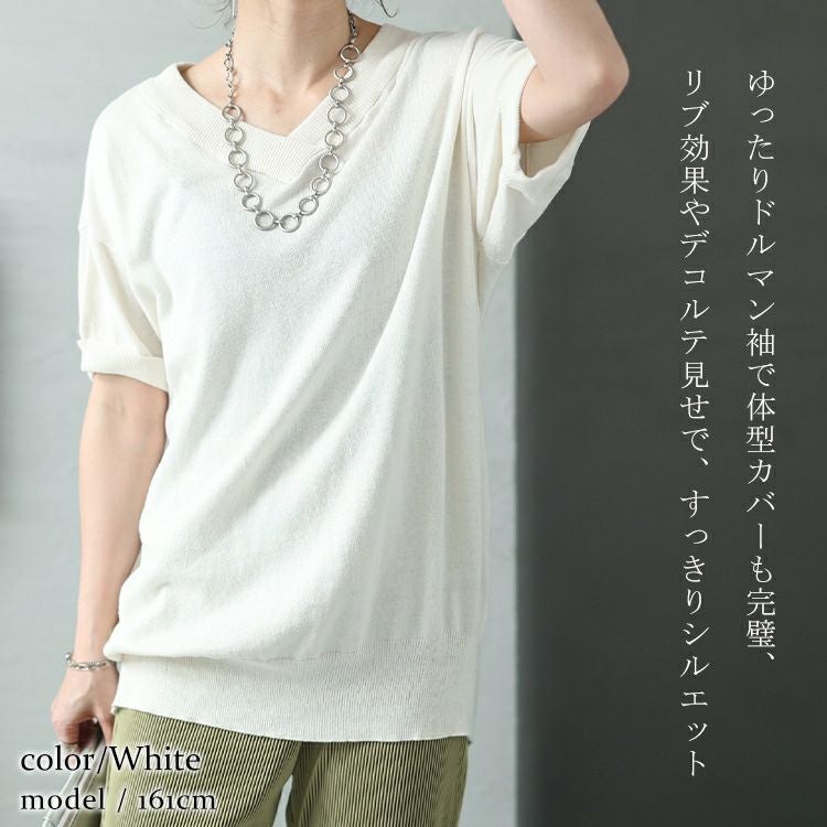 大きいサイズ レディース Vネックドルマン半袖綿ニット　wn-0008