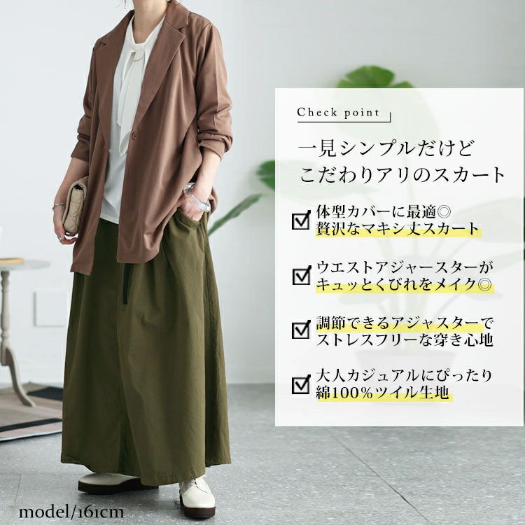 大きいサイズ レディース ウエストアジャスター付きマキシスカート　wc-0294