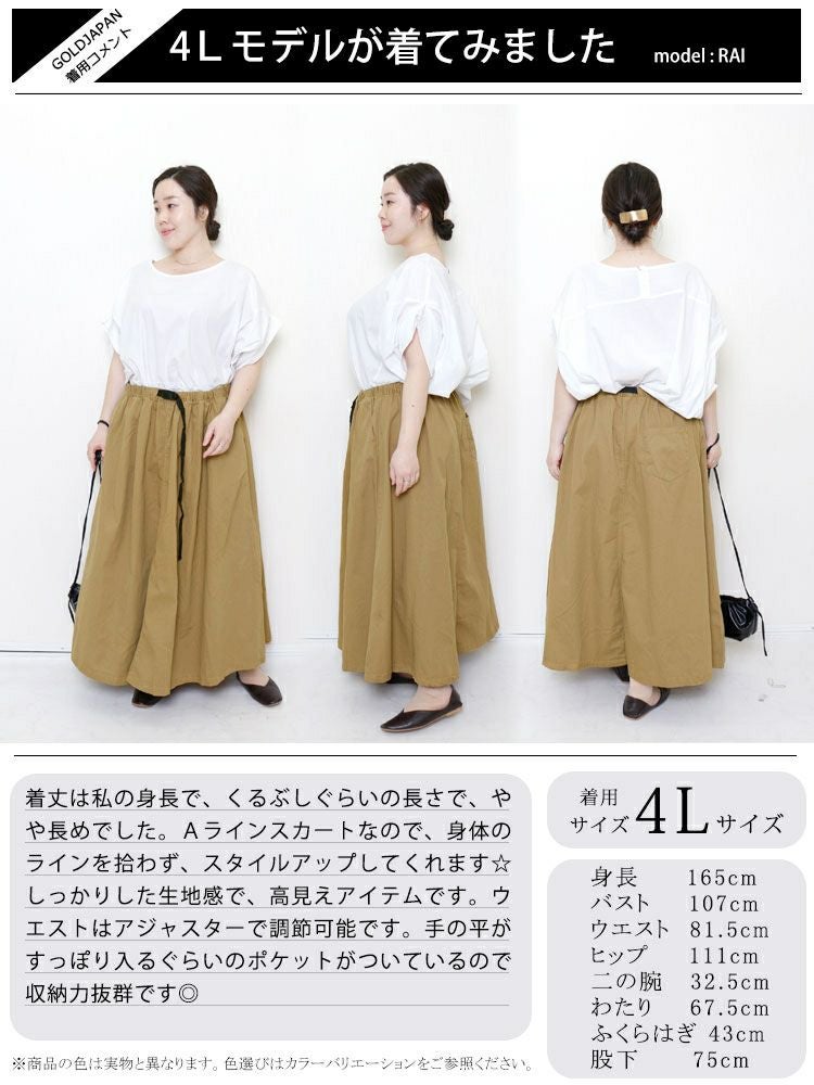 大きいサイズ レディース ウエストアジャスター付きマキシスカート　wc-0294