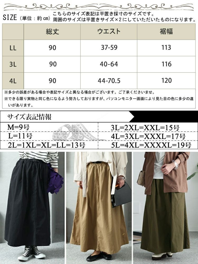 大きいサイズ レディース ウエストアジャスター付きマキシスカート　wc-0294