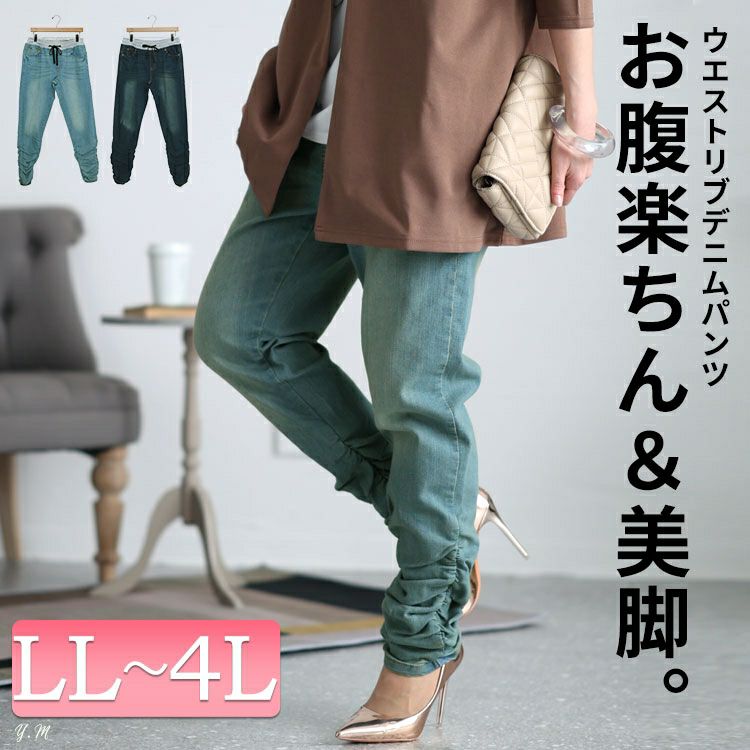 大きいサイズ レディース ウエストリブデニムパンツ　wd-0120