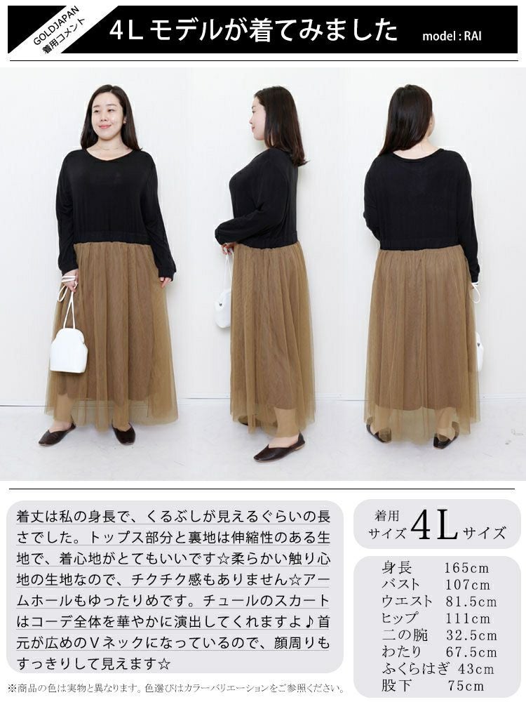 大きいサイズ レディース チュールドッキングワンピース　jpm-003