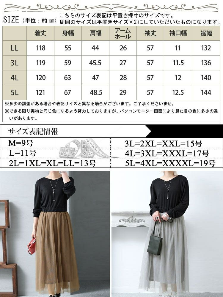 大きいサイズ レディース チュールドッキングワンピース　jpm-003