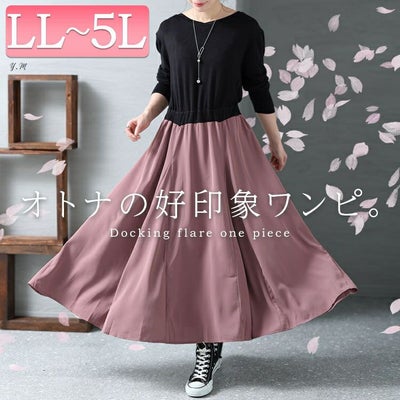 大きいサイズ レディース ドッキングワンピース　jpm-002
