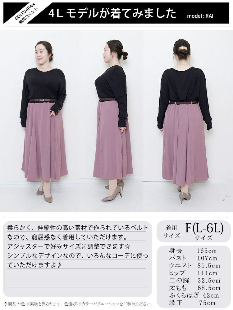 大きいサイズ レディース ビットデザインゴムベルト　art-20goml【メール便可】