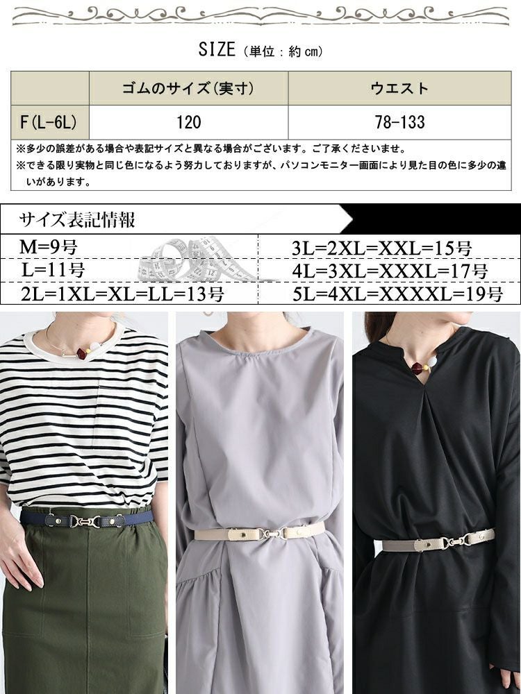 大きいサイズ レディース ビットデザインゴムベルト　art-20goml【メール便可】