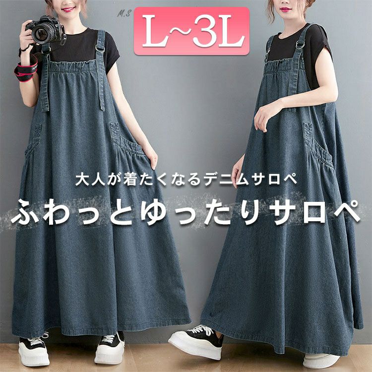 大きいサイズ レディース デニムサロペットスカート　goldy-1216