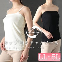 大きいサイズ レディース 2wayカップ付きキャミソール　nima-r02