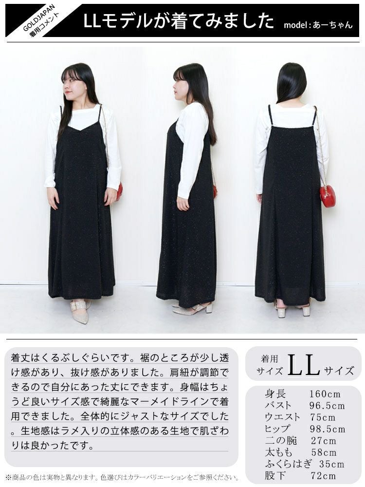 大きいサイズ レディース ラメジャガードキャミワンピース　maru-6655