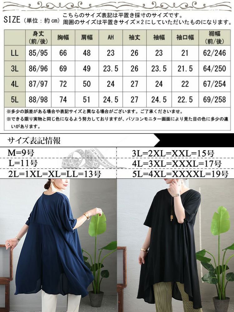 大きいサイズ レディース 異素材テールカットチュニック　mncut-122248f