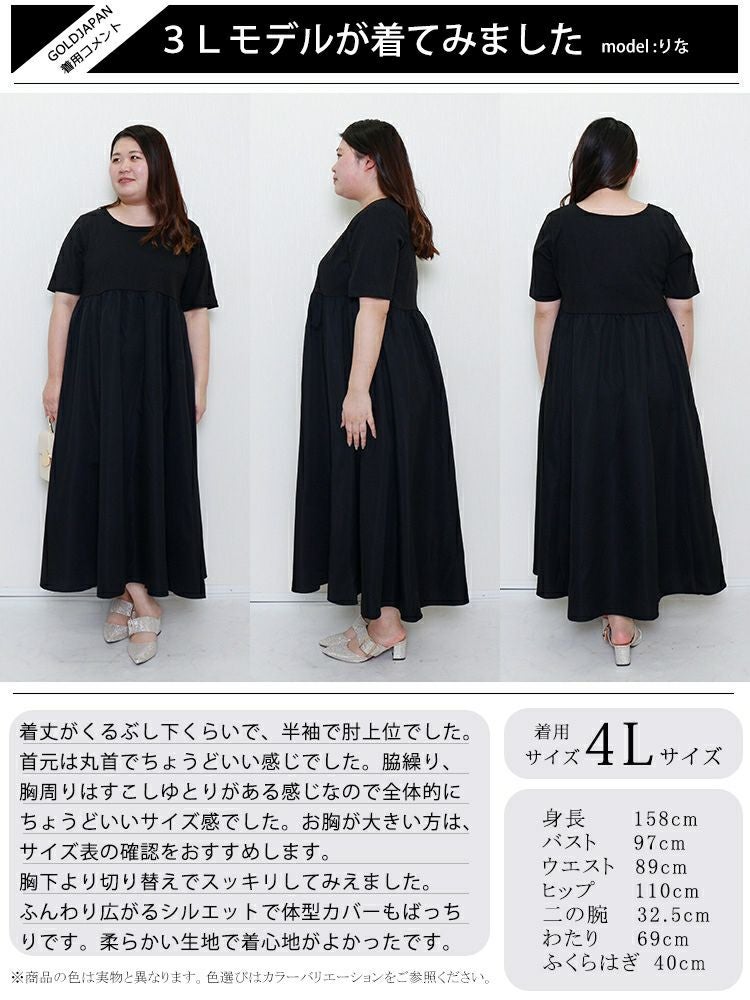 大きいサイズ レディース 異素材切替えギャザーワンピース　nw-23006