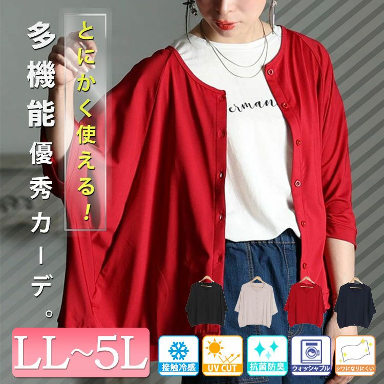 大きいサイズ レディース とろみドルマンカーディガン　sw-0521
