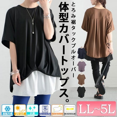 大きいサイズ レディース とろみプルオーバー　sw-0518