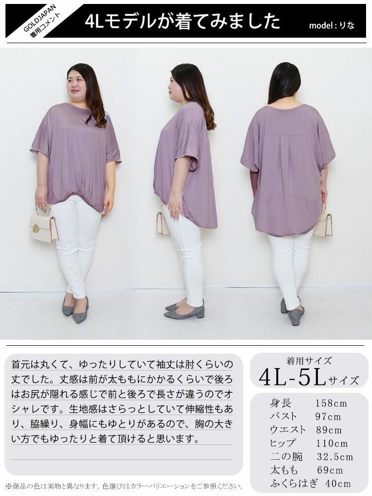 大きいサイズ レディース とろみプルオーバー　sw-0518