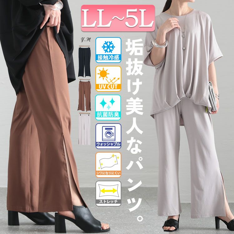大きいサイズ レディース とろみ裾スリットパンツ　sw-0517