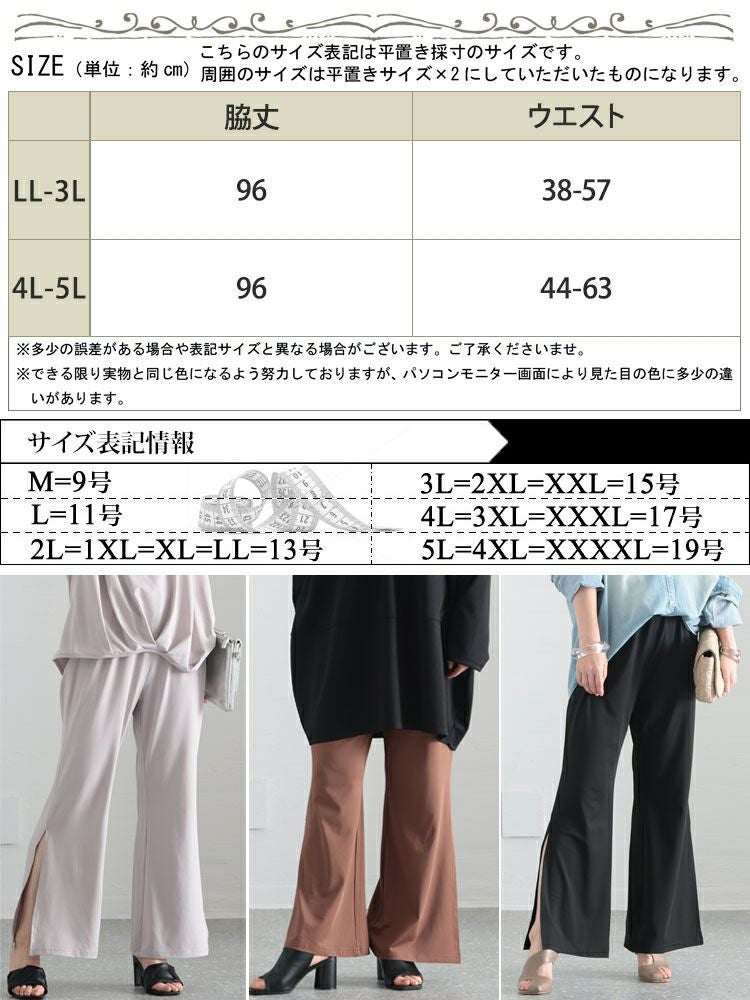 大きいサイズ レディース とろみ裾スリットパンツ　sw-0517