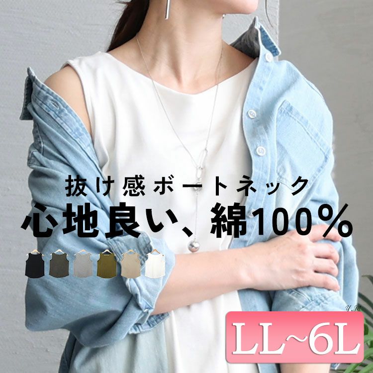 大きいサイズ レディース ボートネックタンクトップ　wk-0309