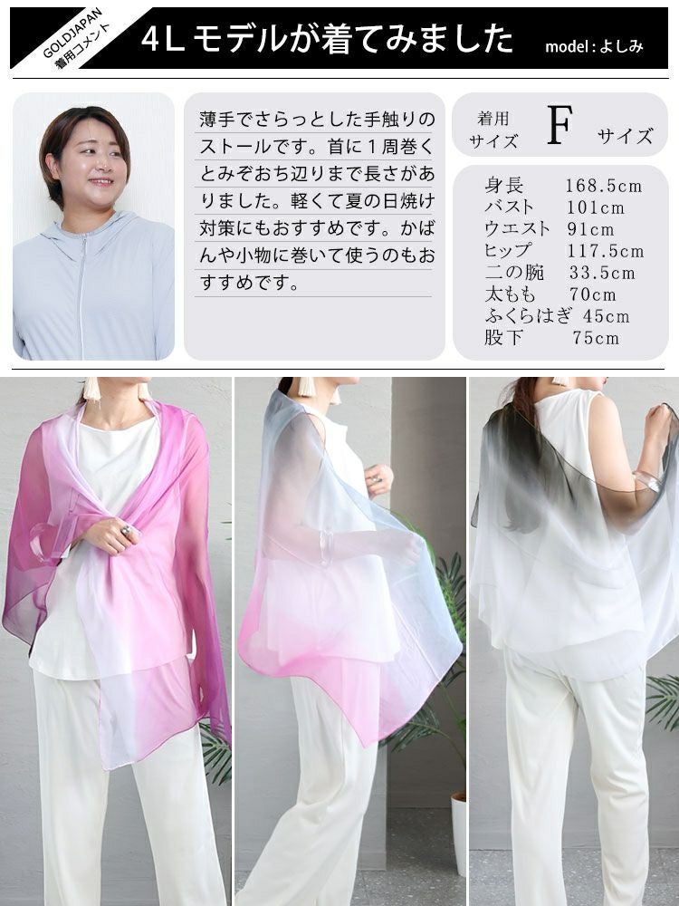 大きいサイズ レディース グラデーション大判ストール　goldy-1236【メール便可】
