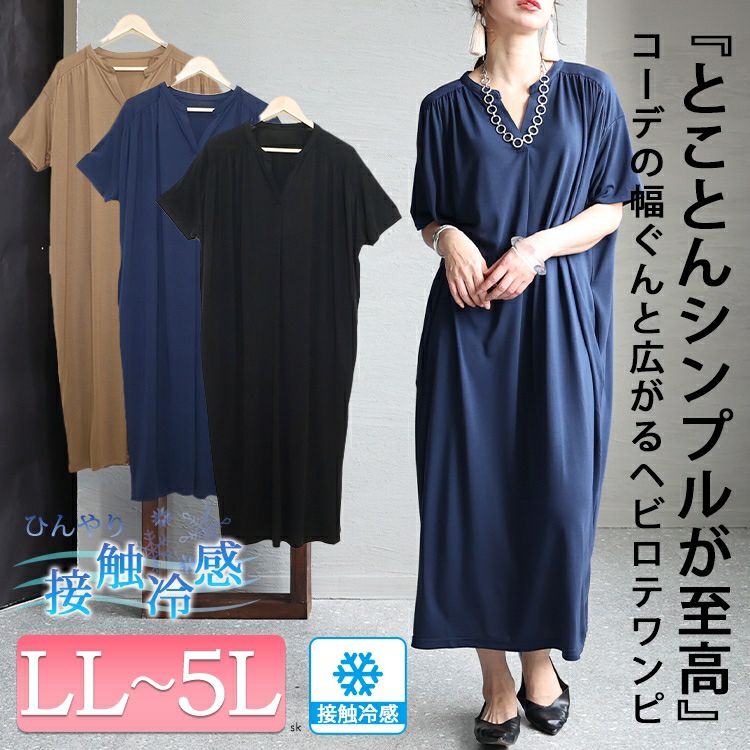 大きいサイズ レディース 接触冷感コクーンワンピース sw-0529