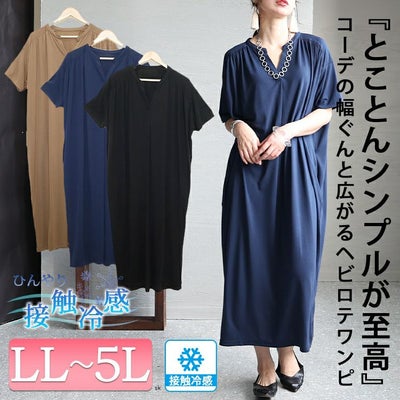 大きいサイズ レディース 接触冷感コクーンワンピース　sw-0529