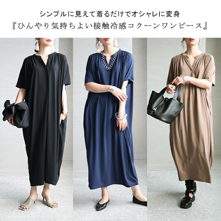 大きいサイズ レディース 接触冷感コクーンワンピース sw-0529