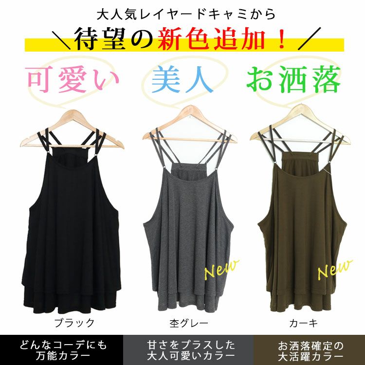 大きいサイズ レディース レイヤードキャミソール　fem-351