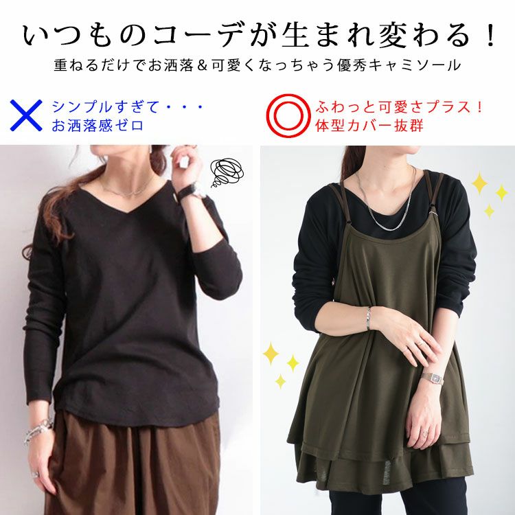 大きいサイズ レディース レイヤードキャミソール fem-351 | 大きい