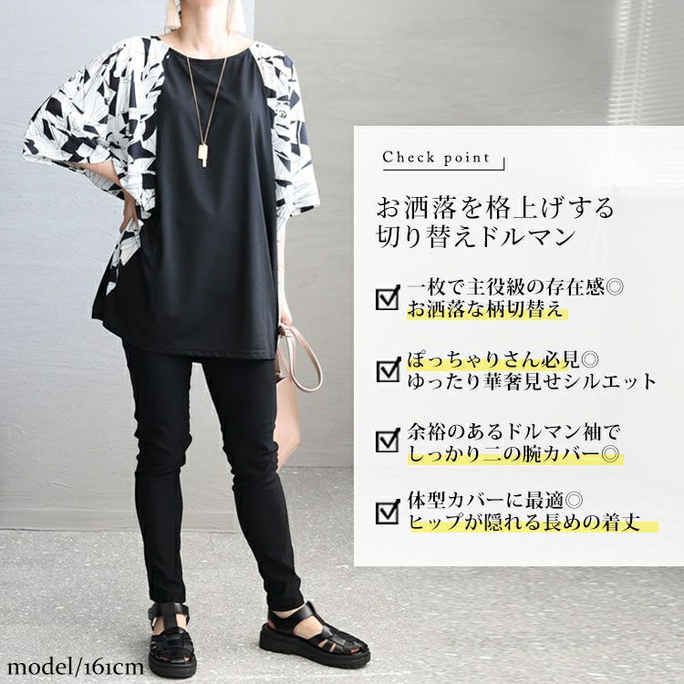 大きいサイズ レディース ドルマン切替チュニック　fem-348
