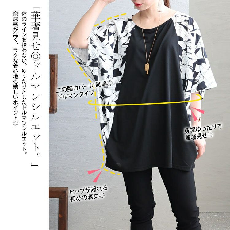 大きいサイズ レディース ドルマン切替チュニック　fem-348