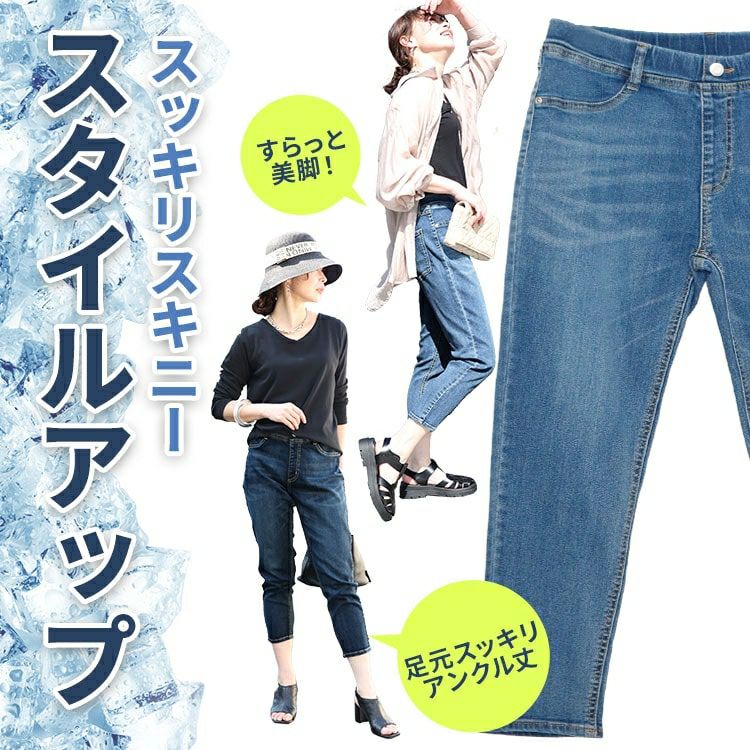 大きいサイズ レディース 接触冷感プルオンアンクルスキニーデニム　tkb-141463130