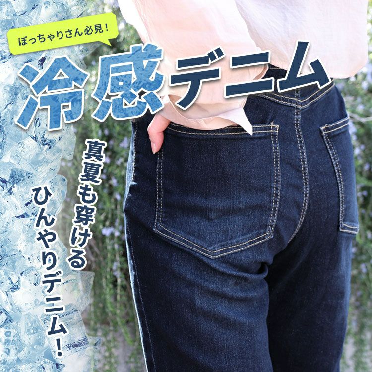 大きいサイズ レディース 接触冷感プルオンスキニーデニム tkb