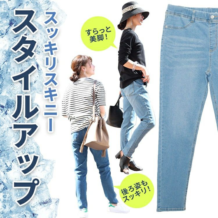 大きいサイズ レディース 接触冷感プルオンスキニーデニム tkb
