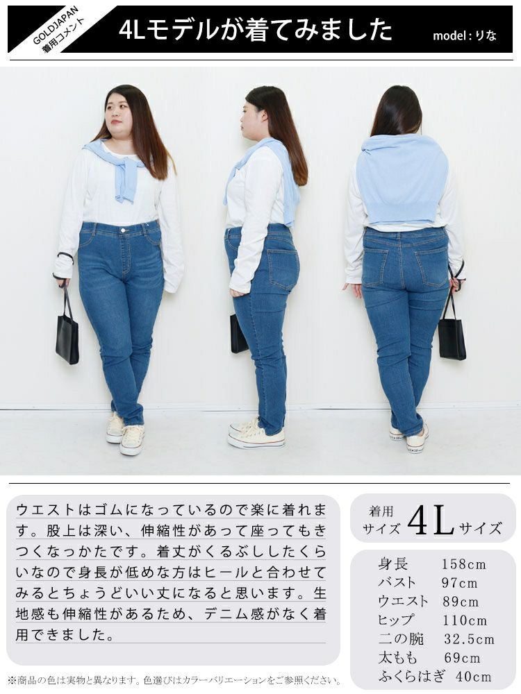 大きいサイズ レディース 接触冷感プルオンスキニーデニム　tkb-141463129