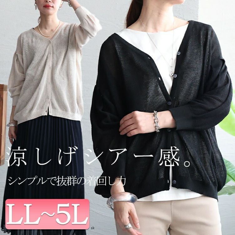 大きいサイズ レディース メッシュ編みVネックカーディガン　wn-0137