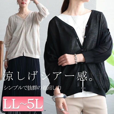 大きいサイズ レディース メッシュ編みVネックカーディガン　wn-0137