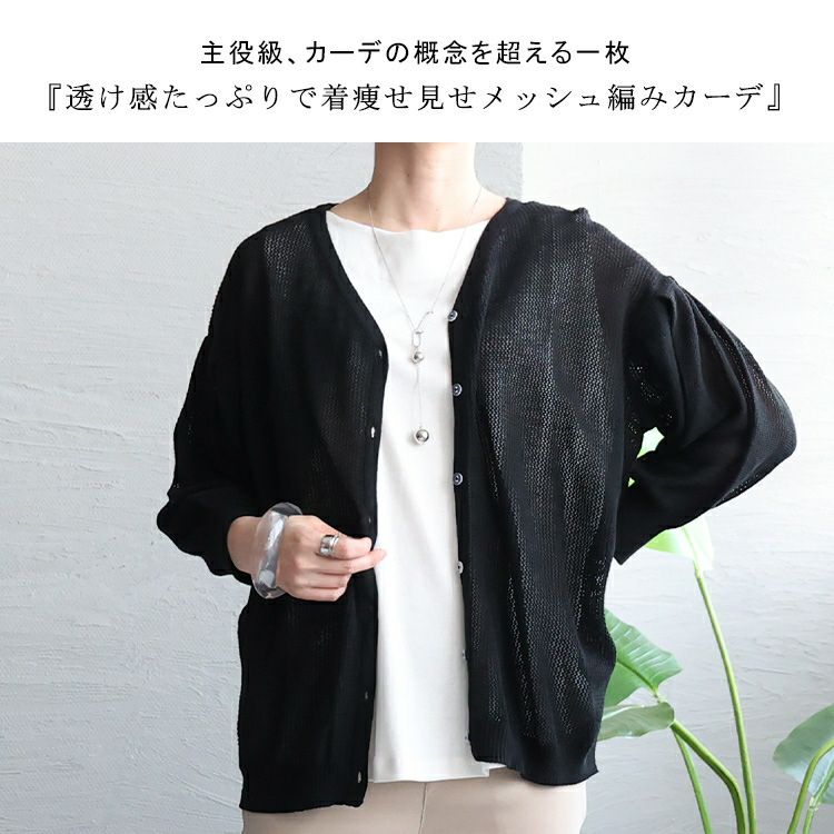 大きいサイズ レディース メッシュ編みVネックカーディガン　wn-0137