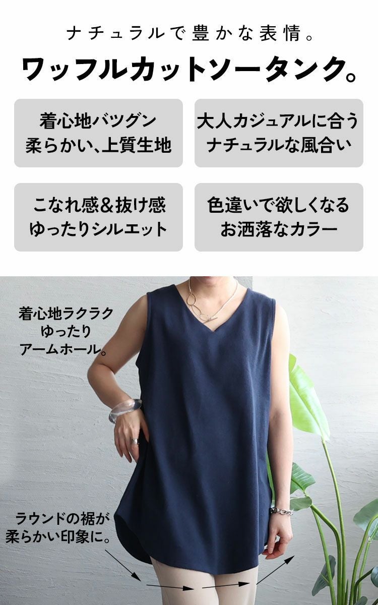 大きいサイズ レディース Vネックワッフルタンクトップ　wk-0425【メール便可】