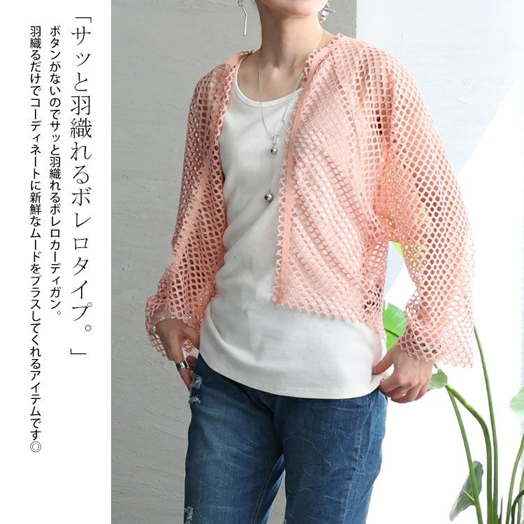 大きいサイズ レディース メッシュボレロカーディガン　sada-6851