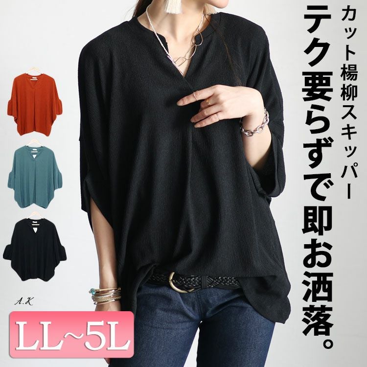 大きいサイズ レディース カット楊柳スキッパー　mncut-132061