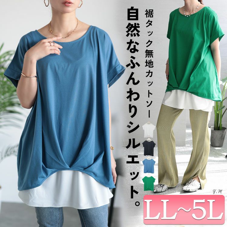 大きいサイズ レディース 裾タック無地カットソー　mncut-122218f
