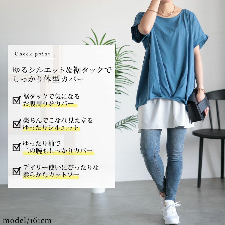 大きいサイズ レディース 裾タック無地カットソー　mncut-122218f