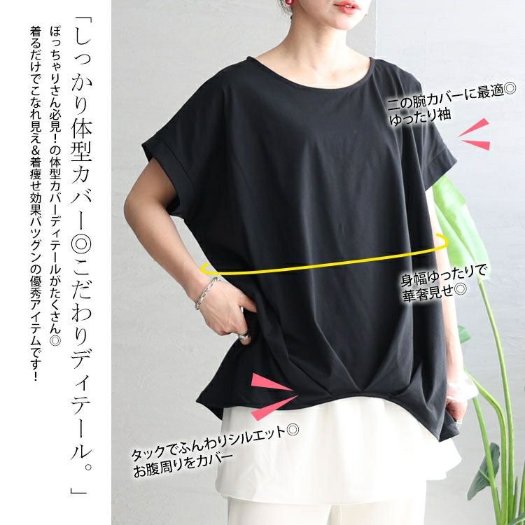 大きいサイズ レディース 裾タック無地カットソー　mncut-122218f