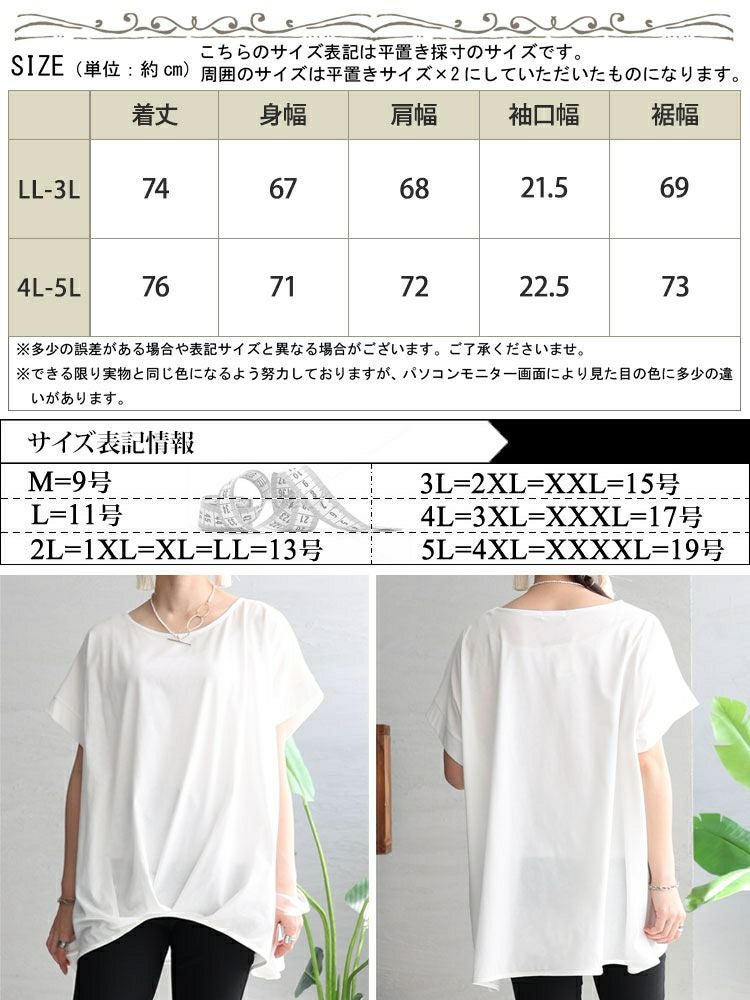 大きいサイズ レディース 裾タック無地カットソー　mncut-122218f