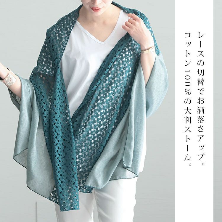 大きいサイズ レディース コットンレースストール　goldy-1234