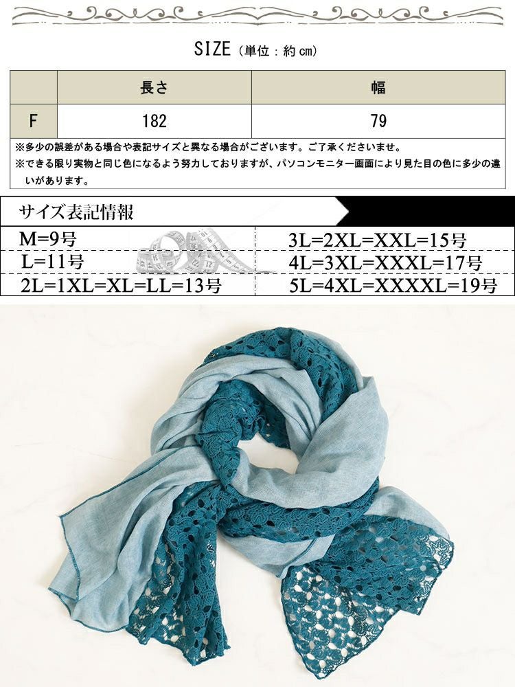 大きいサイズ レディース コットンレースストール　goldy-1234