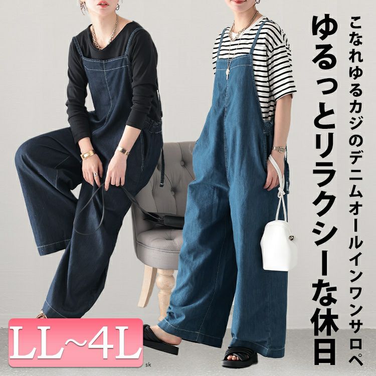 franche lippee デニム サロペットサイズ　FL5 未使用 大きいサイズ フランシュリッペ franche lippee デニムズルズル