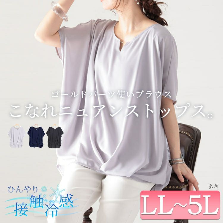 大きいサイズ レディース 接触冷感ゴールドパーツ使いブラウス　mncut-132059
