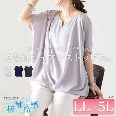 大きいサイズ レディース 接触冷感ゴールドパーツ使いブラウス　mncut-132059