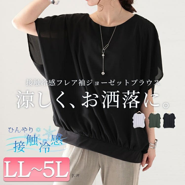 大きいサイズ レディース 接触冷感フレア袖ジョーゼットブラウス　mncut-132058 【メール便可】